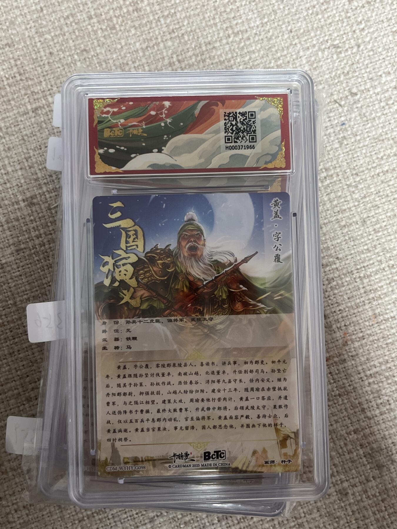 欢迎送拍、零成本上架，释放现金流，合理分配上拍卡品 【折光】杆子 黄盖 10星  卡德曼&三国