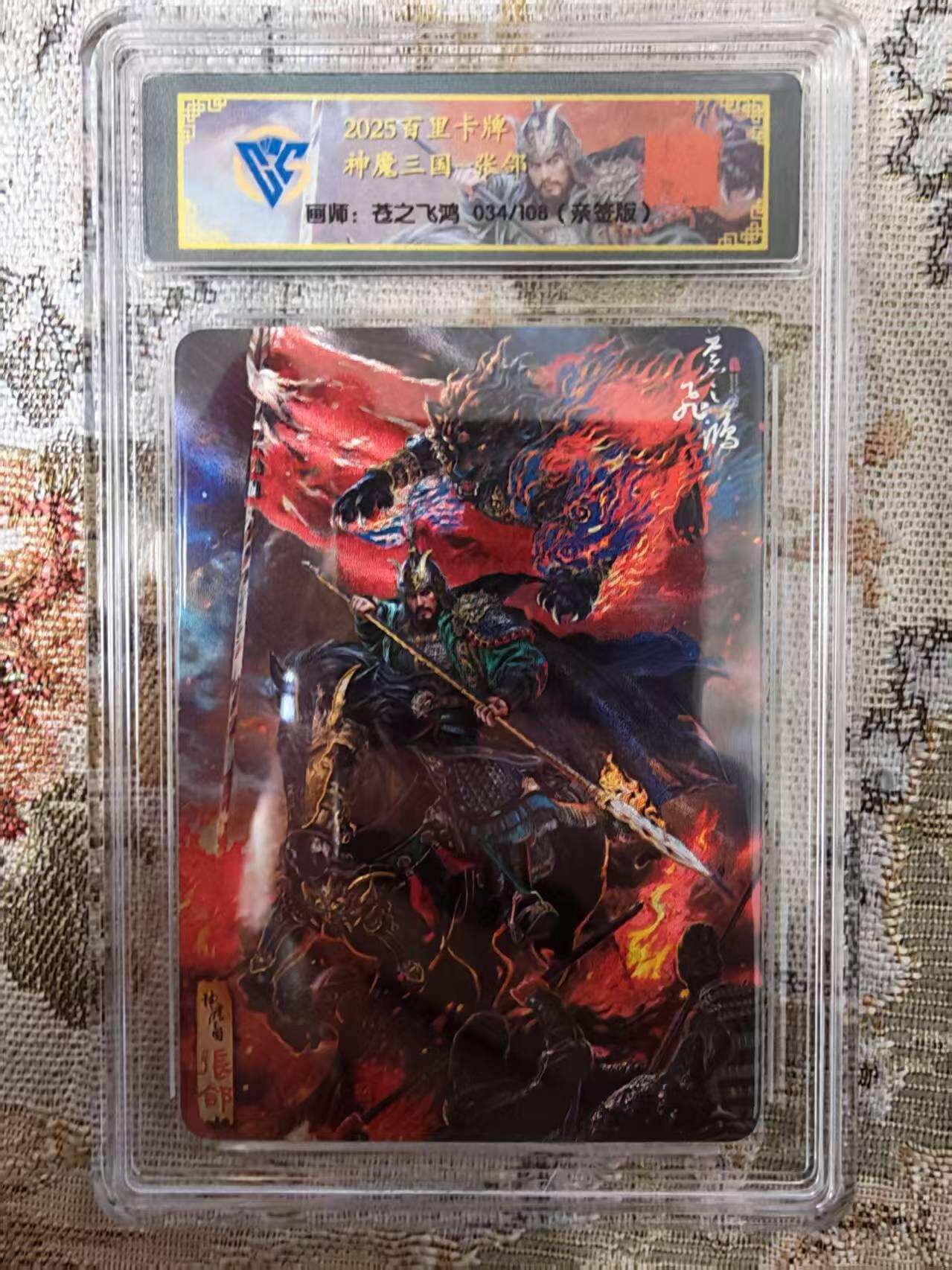 阳大大卡牌拍卖第99期（持续收拍品，周六晚上九点截拍，进群福利早知道）