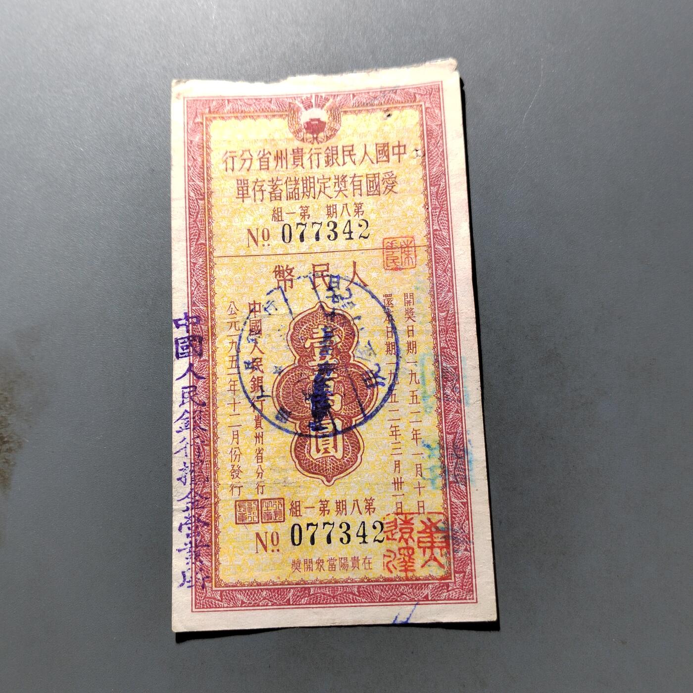 PCAI钱币 7-751  钱币小专场 存单一万