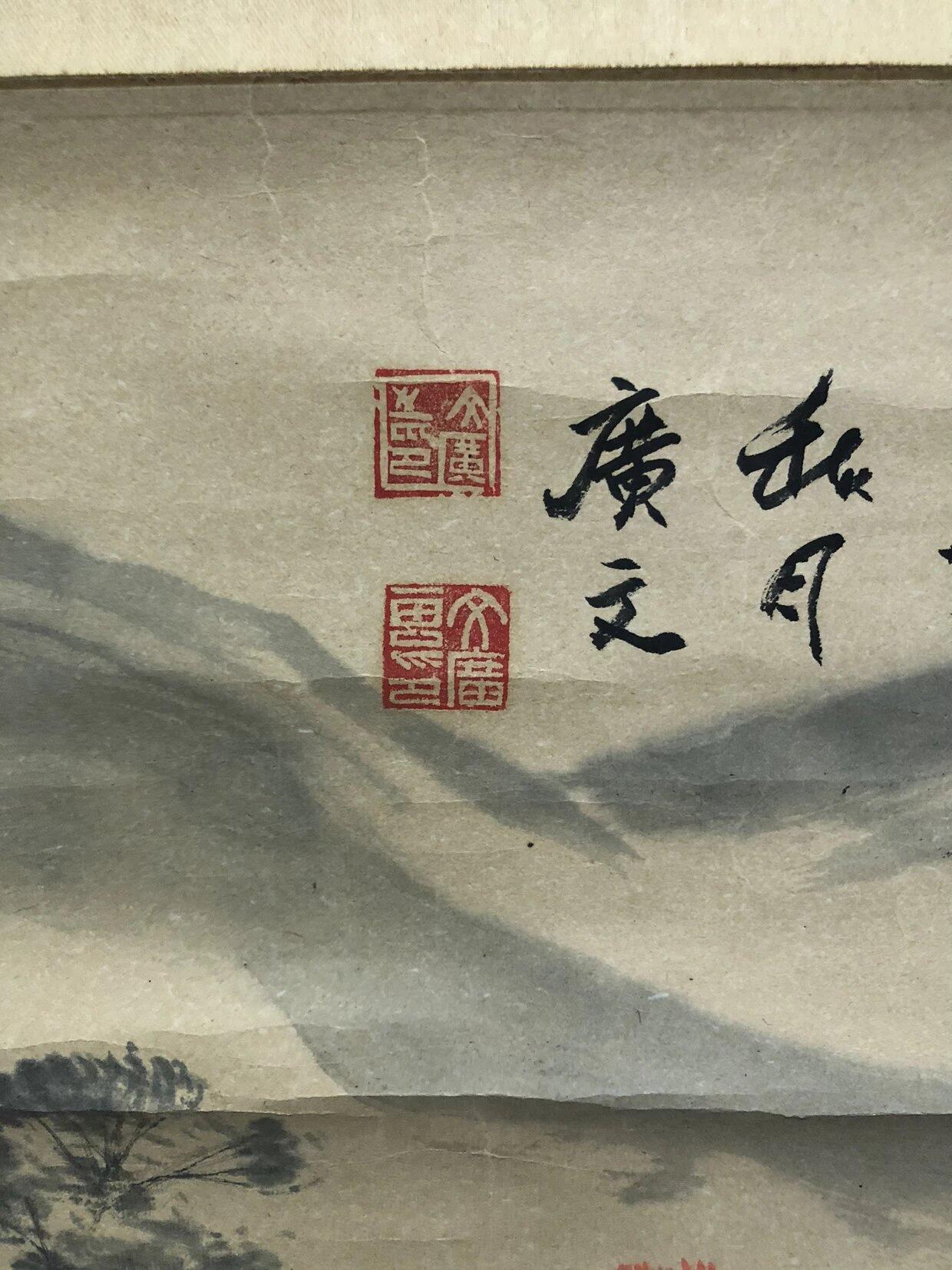 字画专场 文广山水