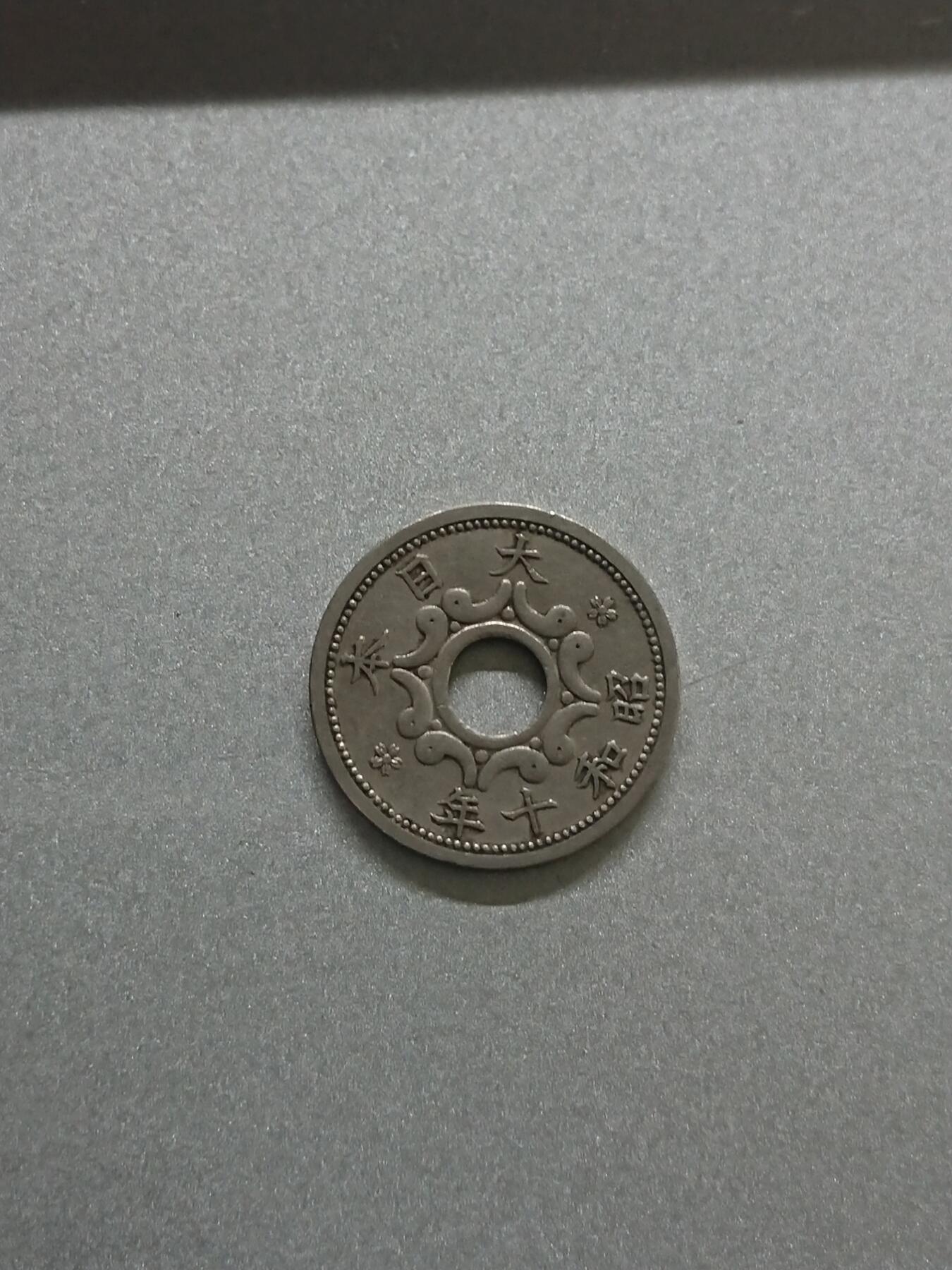 松南世界钱币——260206 日本