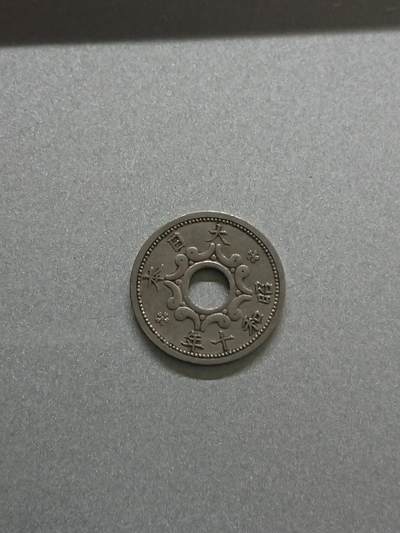 松南世界钱币——260206 - 日本