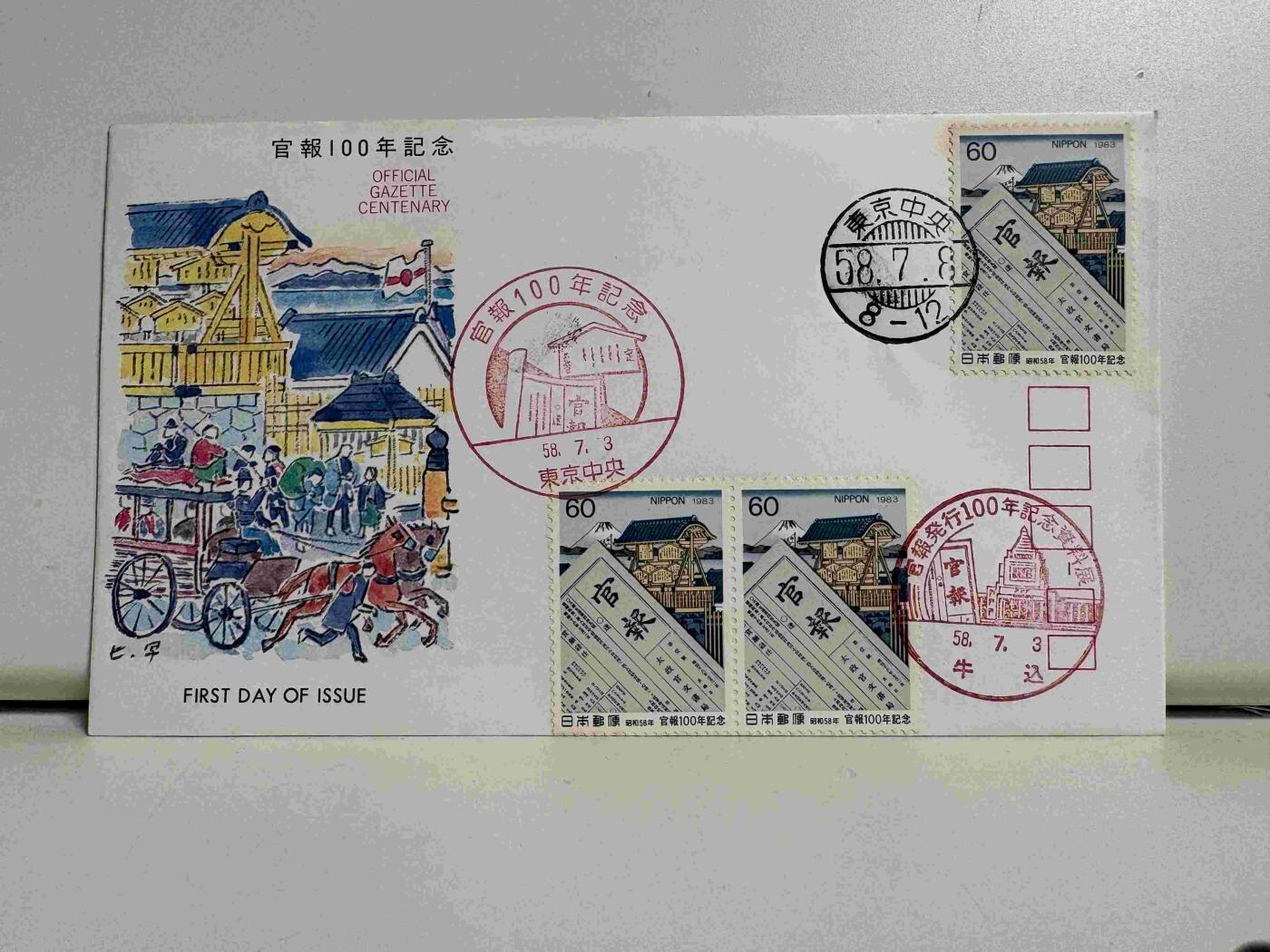 日本首日封专场02 无佣金、可寄存、满50包邮 日本首日封17