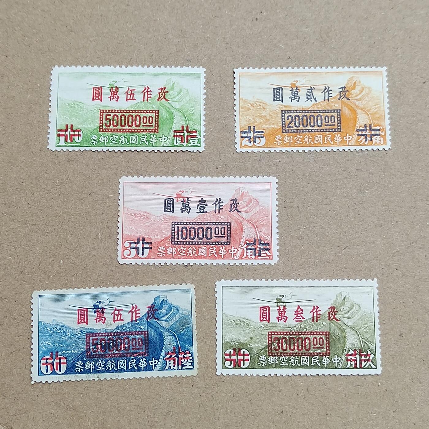 PCAI钱币 6-750  邮票邮品小专场 航空改值一组