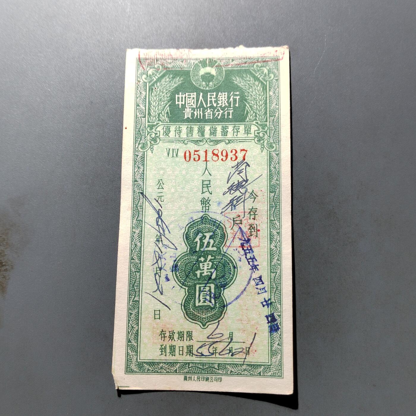 PCAI钱币 7-751  钱币小专场 存单五万