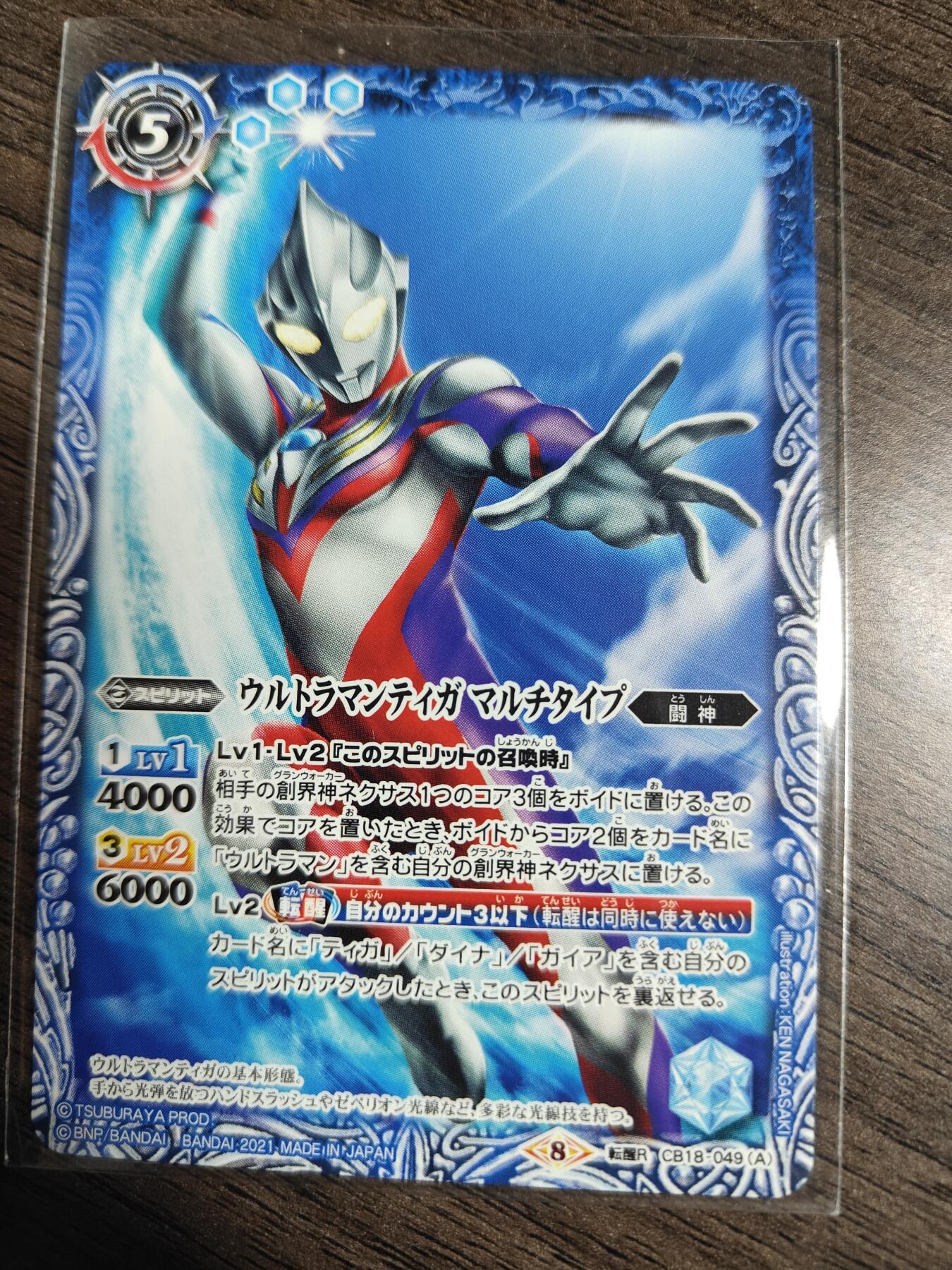 天玑星卡拍第169期《2.5周四截拍》持续收拍收评中 满赠卡需备注 万代战斗 奥特曼联动 强力型空中型迪迦 双面卡  迪迦奥特曼