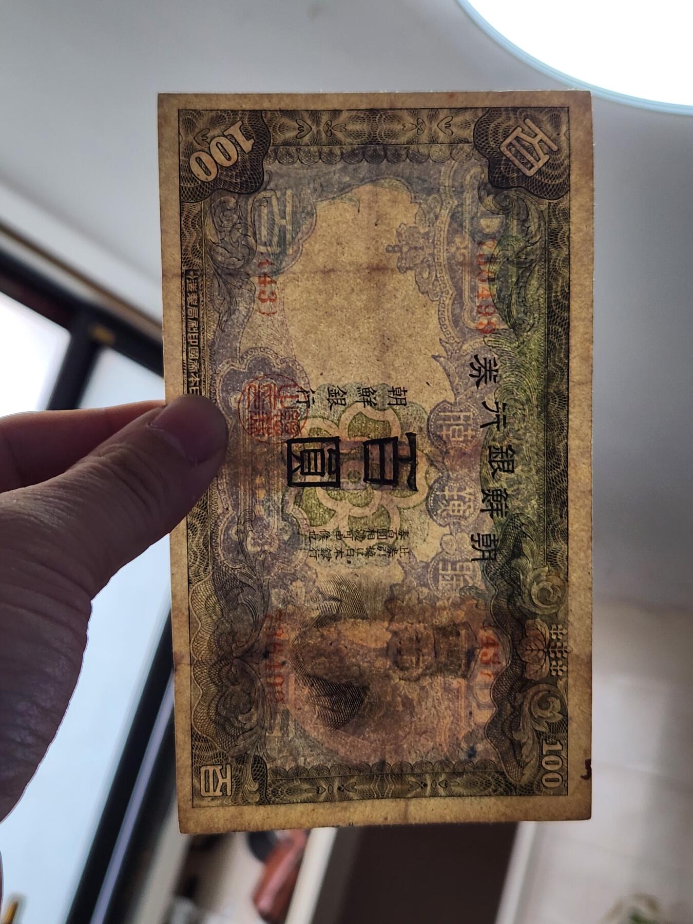 2月8号晚上8点 外国纸币自动截拍第21场 朝鲜银行券100元原票