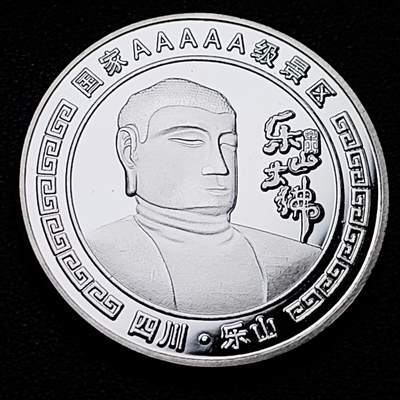 泉币菌-第181场- 精品福利场 - 纪念品 乐山大佛 40×3mm