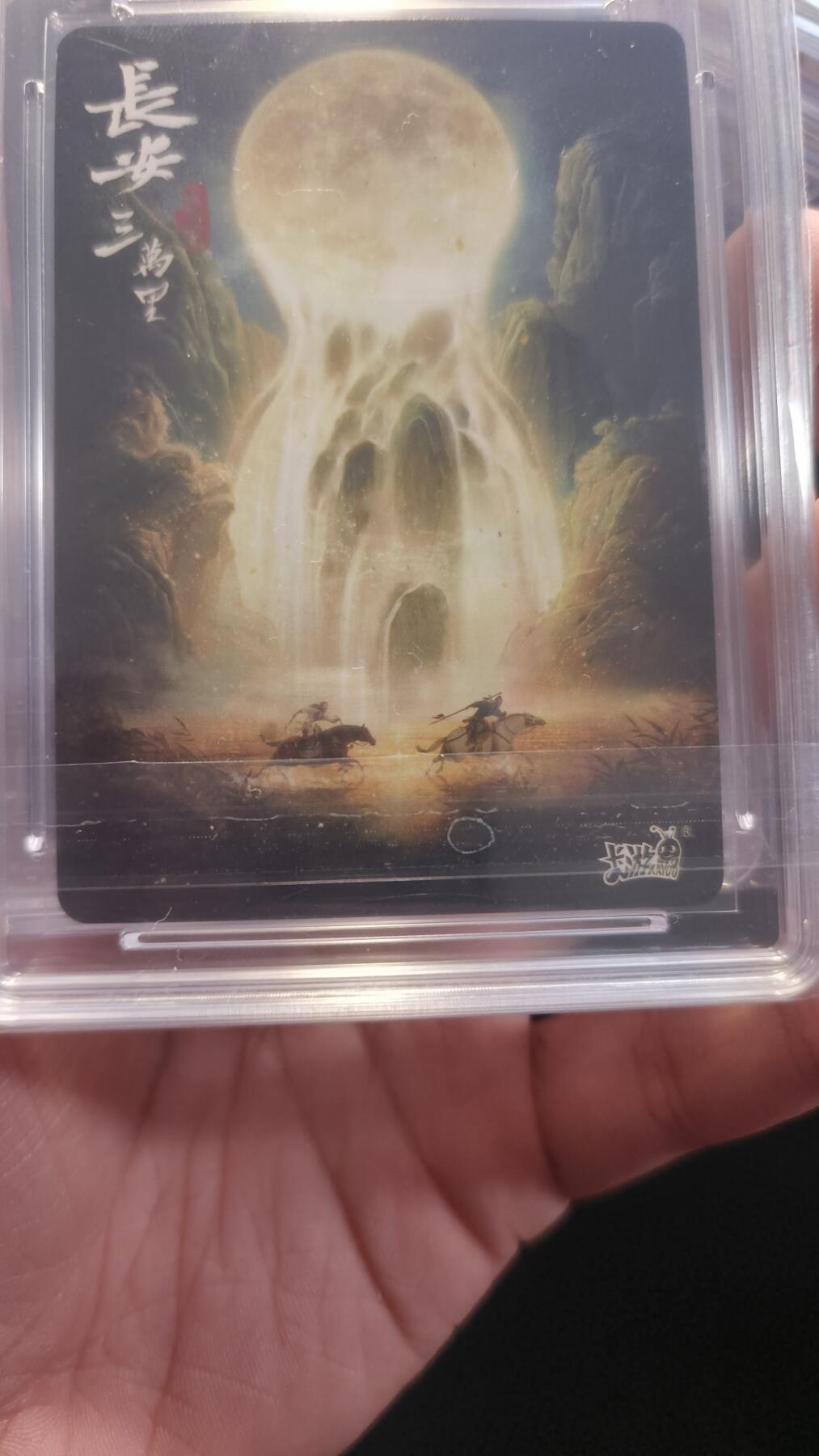 卡牌实验室开始第十三次实验 【PR】卡游长安三万里 空樽对月 MINT