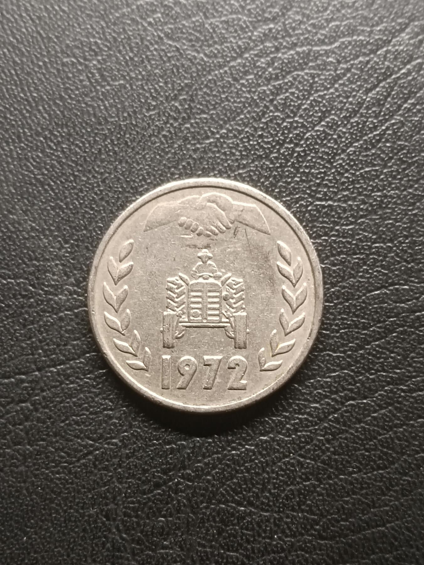 荟藏特别场次第一期——“社长的钢镚堆” 阿尔及利亚1972年粮农组织1第纳尔纪念币 文字和圆圈无缝隙版 白铜制