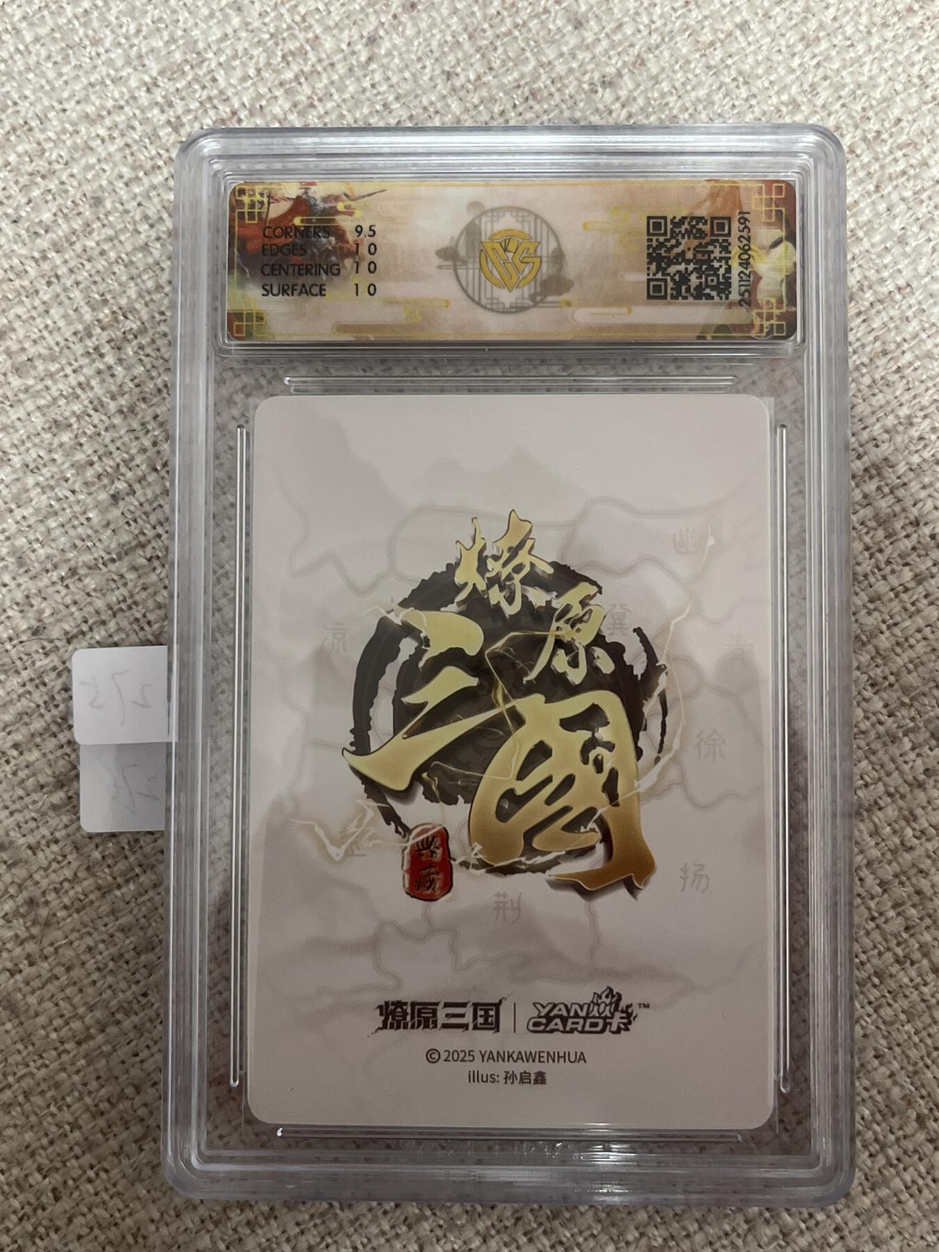 欢迎送拍、零成本上架，释放现金流，合理分配上拍卡品 【折光】孙启鑫 夏侯渊 10p 焱卡文化&燎原三国