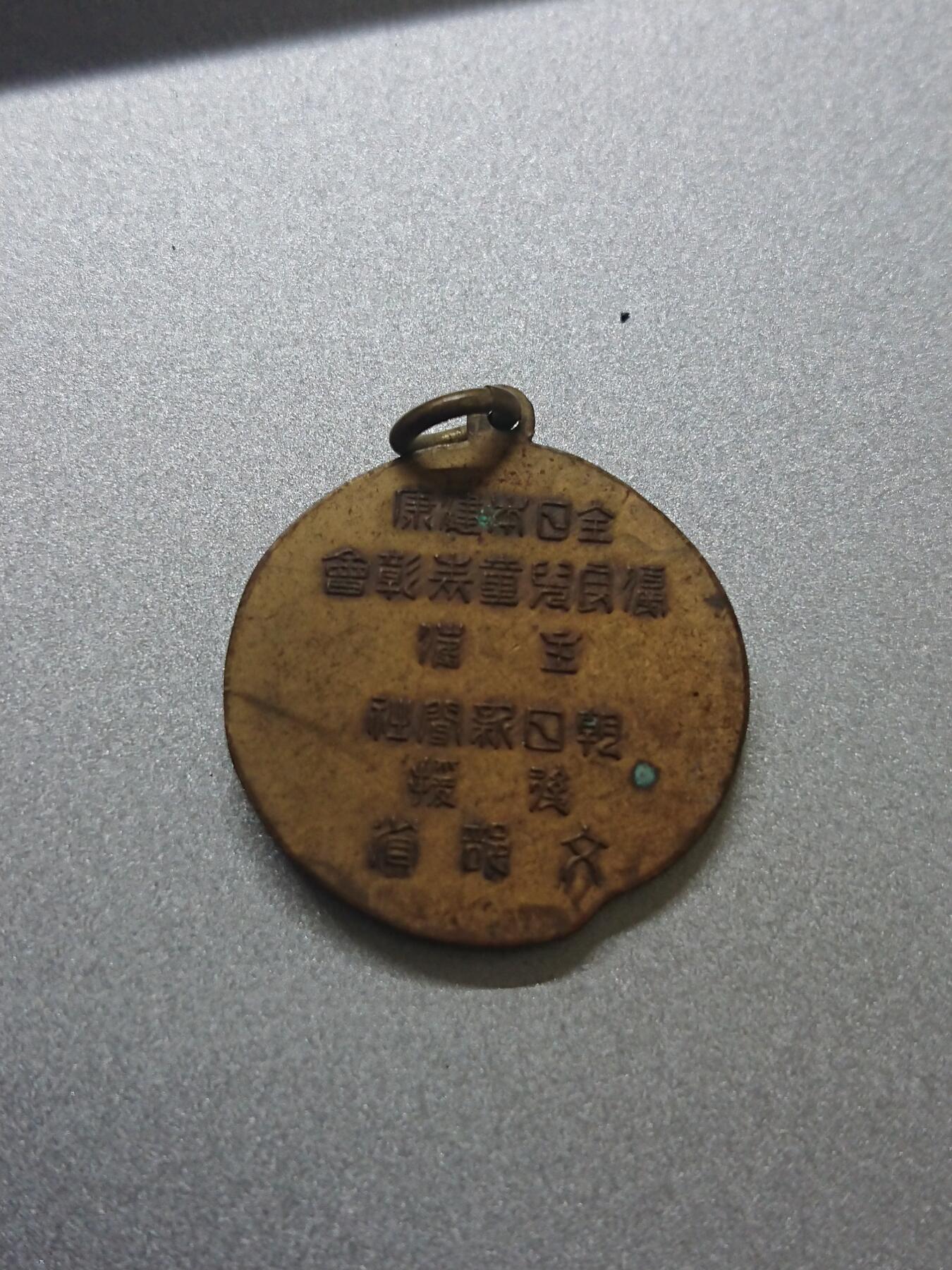 松南世界钱币——260206 日本纪念章