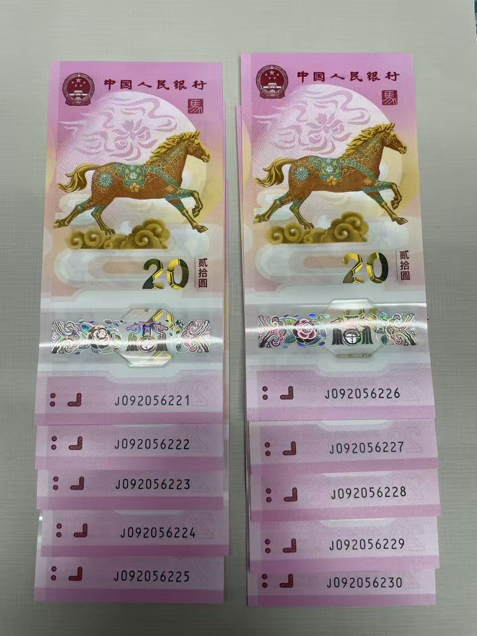 大中华拍卖第812期 马年纪念钞2620标10豹子号 J092056221-30