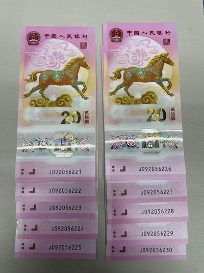 大中华拍卖第812期 - 马年纪念钞2620标10豹子号 J092056221-30