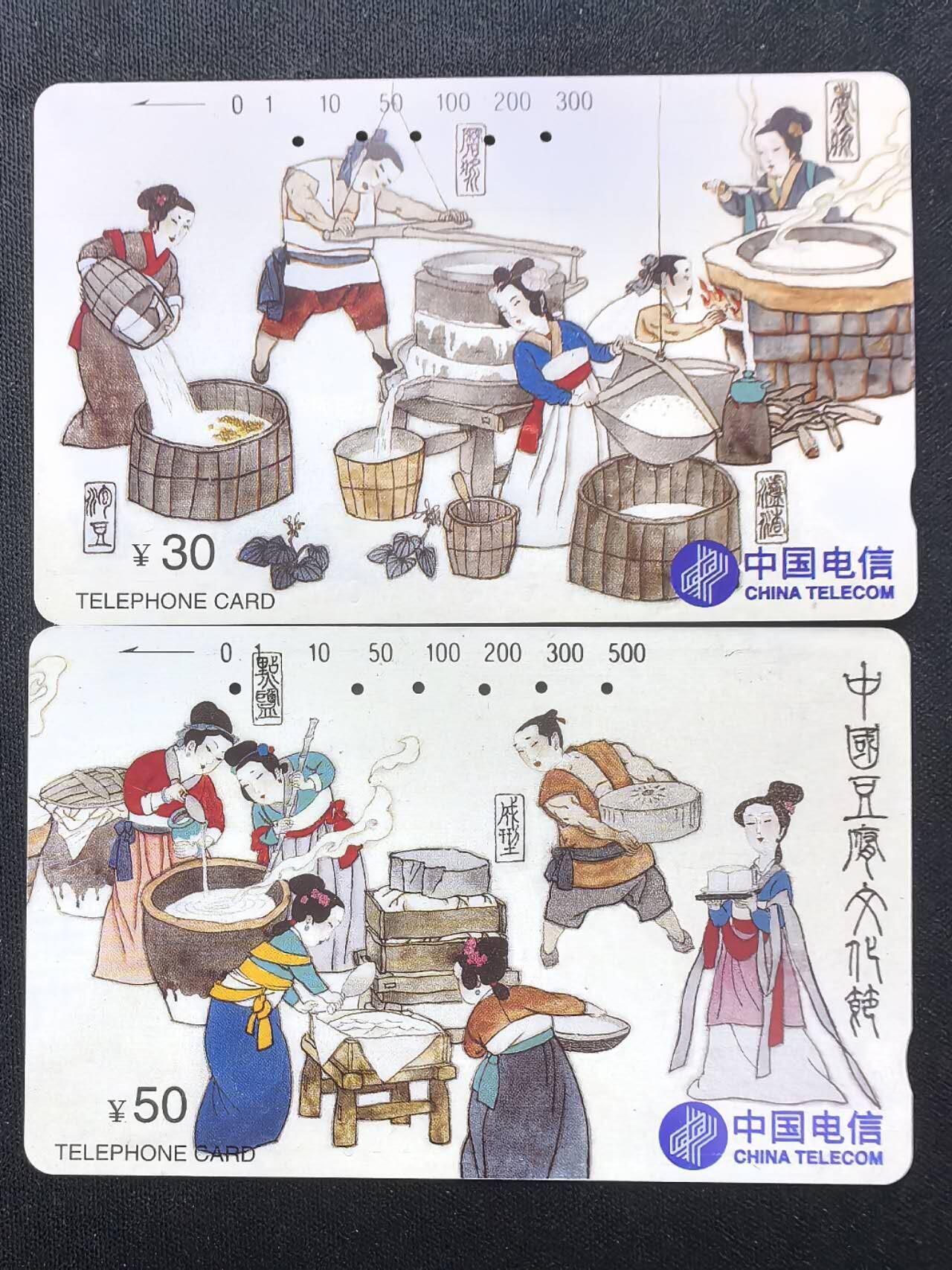 中国集卡电话磁卡专场拍卖(五十四)