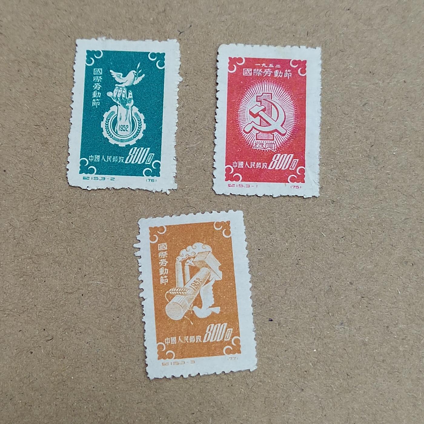 PCAI钱币 6-750  邮票邮品小专场 五一劳动节