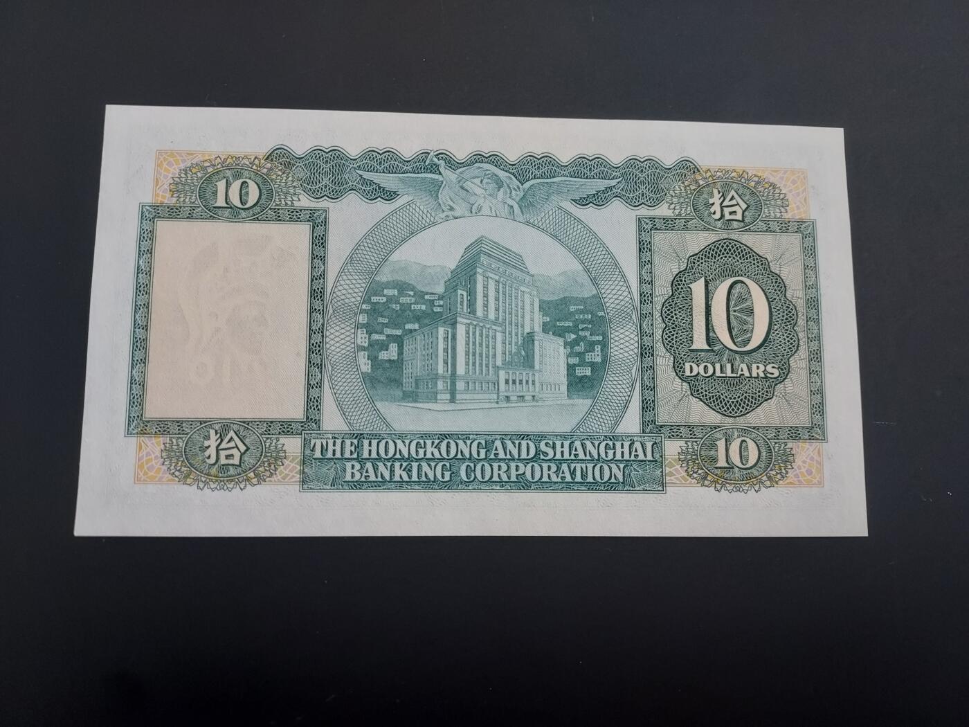 博彦收藏   2月9日 8点钱币专场 全场包邮 1977 香港汇丰10元 UNC