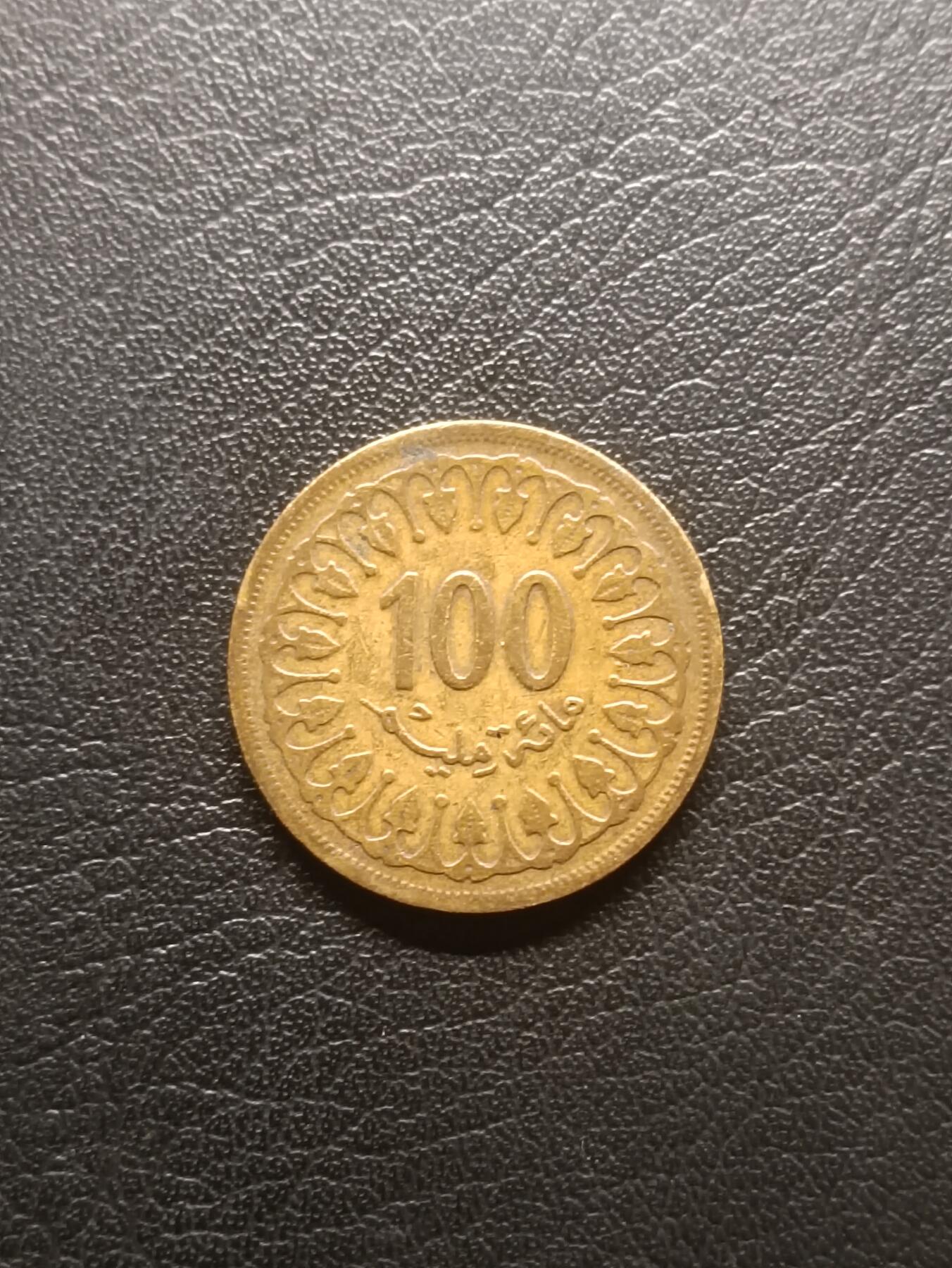 荟藏特别场次第一期——“社长的钢镚堆” 突尼斯1983年100米利姆 黄铜制