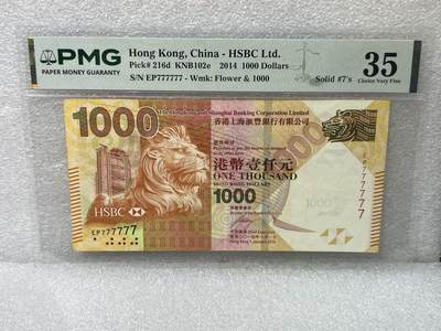 大中华拍卖第812期 - 香港汇丰银行141000全同号 EP777777