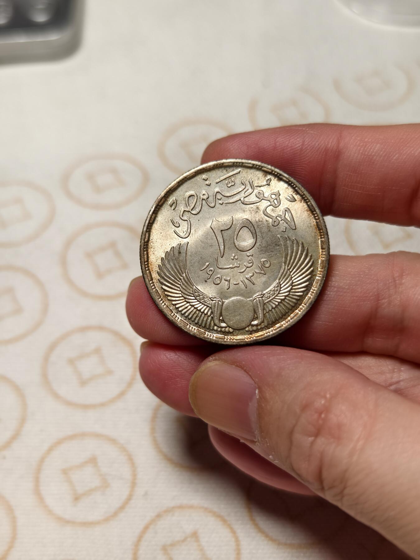 抚柳草堂-第十二期章牌钱币  奖章勋章限时免佣 满百包邮 放漏专场 1956埃及苏伊士运河国有化25皮阿斯特银币 重17.6g 直径34.8mm 原光好品