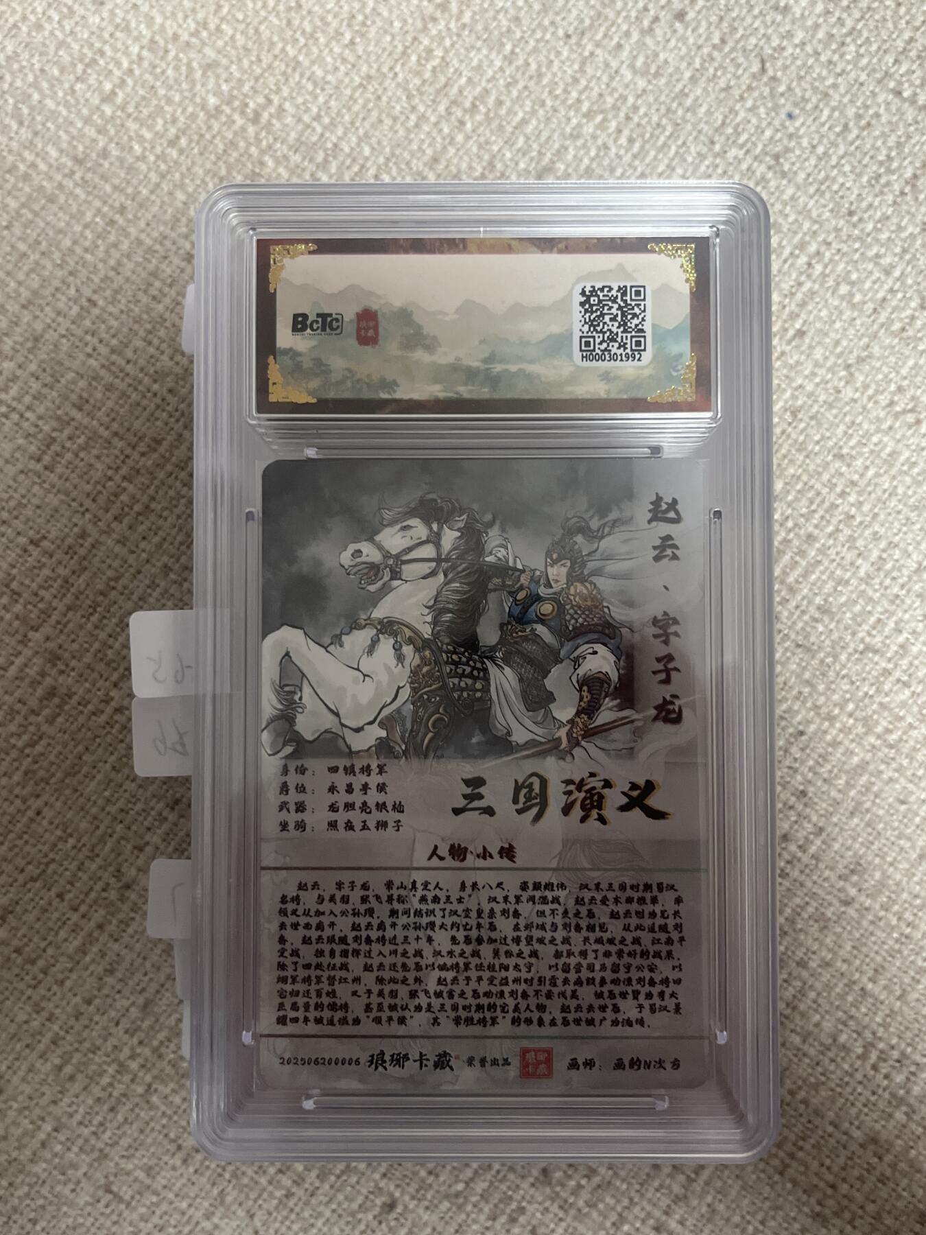 欢迎送拍、零成本上架，释放现金流，合理分配上拍卡品 【彩雕】画的n次方 赵云 10星 琅琊卡藏&霸业丹青1