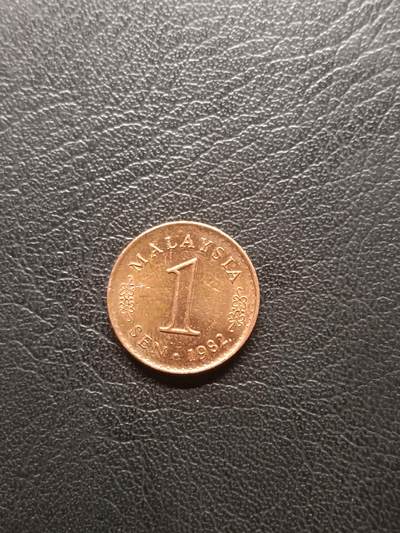 荟藏特别场次第一期——“社长的钢镚堆” - 马来西亚1982年1仙 钢镀铜制