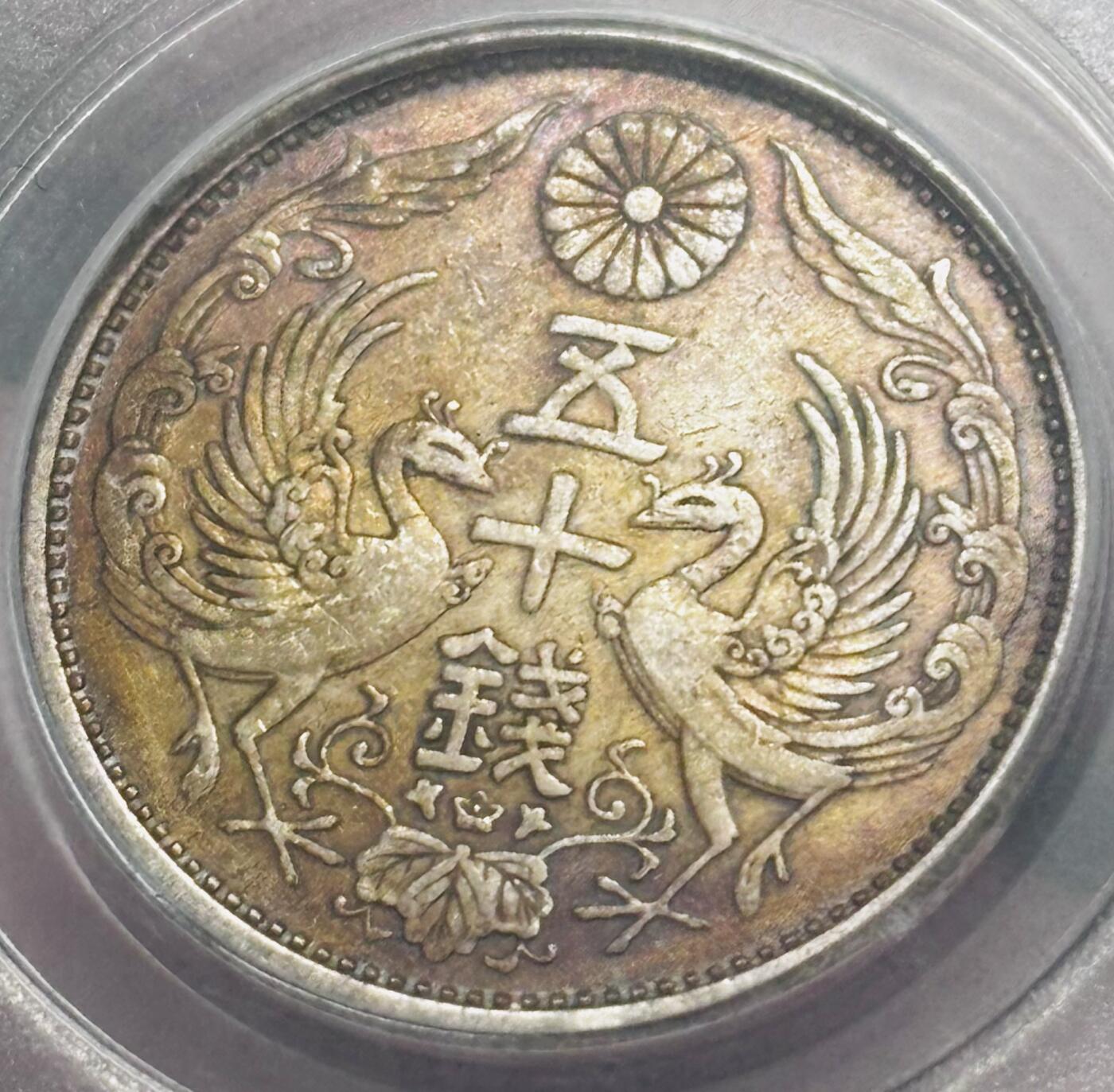 【金马踏春，泉马奔腾】2026 年新年贺岁场，（定于年初五接财神截拍）祝各位老板马到成功，马上有钱，愿岁岁平安喜乐顺遂 日本大正十四年双凤五十钱银币公博评级 MS61 分彩酱金凤凰 4.95 克 720 银