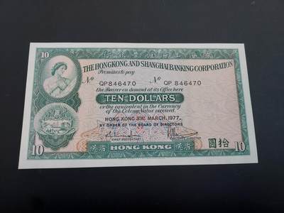 博彦收藏   2月9日 8点钱币专场 全场包邮 - 1977 香港汇丰10元 UNC