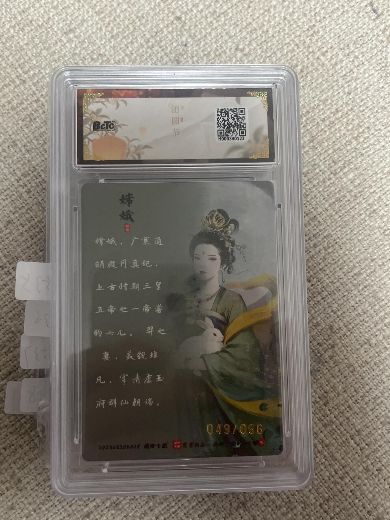 欢迎送拍、零成本上架，释放现金流，合理分配上拍卡品 【粗闪49/66】碳的n次方 嫦娥 10星 琅琊卡藏&兑换卡