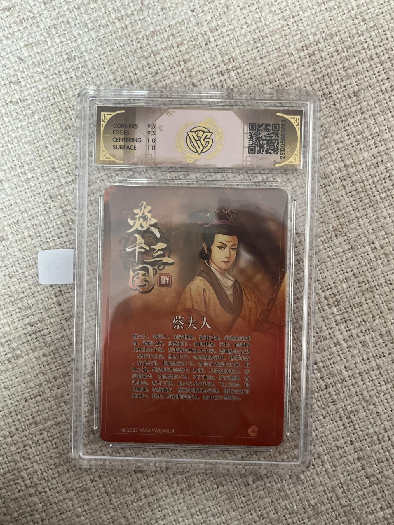 欢迎送拍、零成本上架，释放现金流，合理分配上拍卡品 【亲签】黄子鉴 蔡夫人 10g 焱卡文化&龙骧虎跃