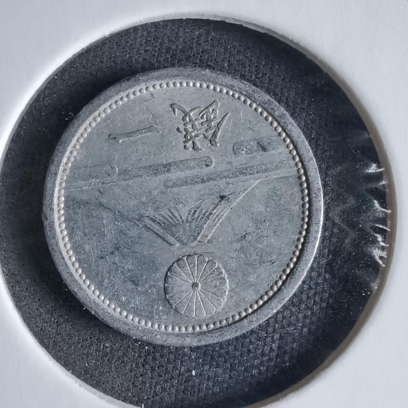 沼泽如烟--第989场 昭和十六年一钱