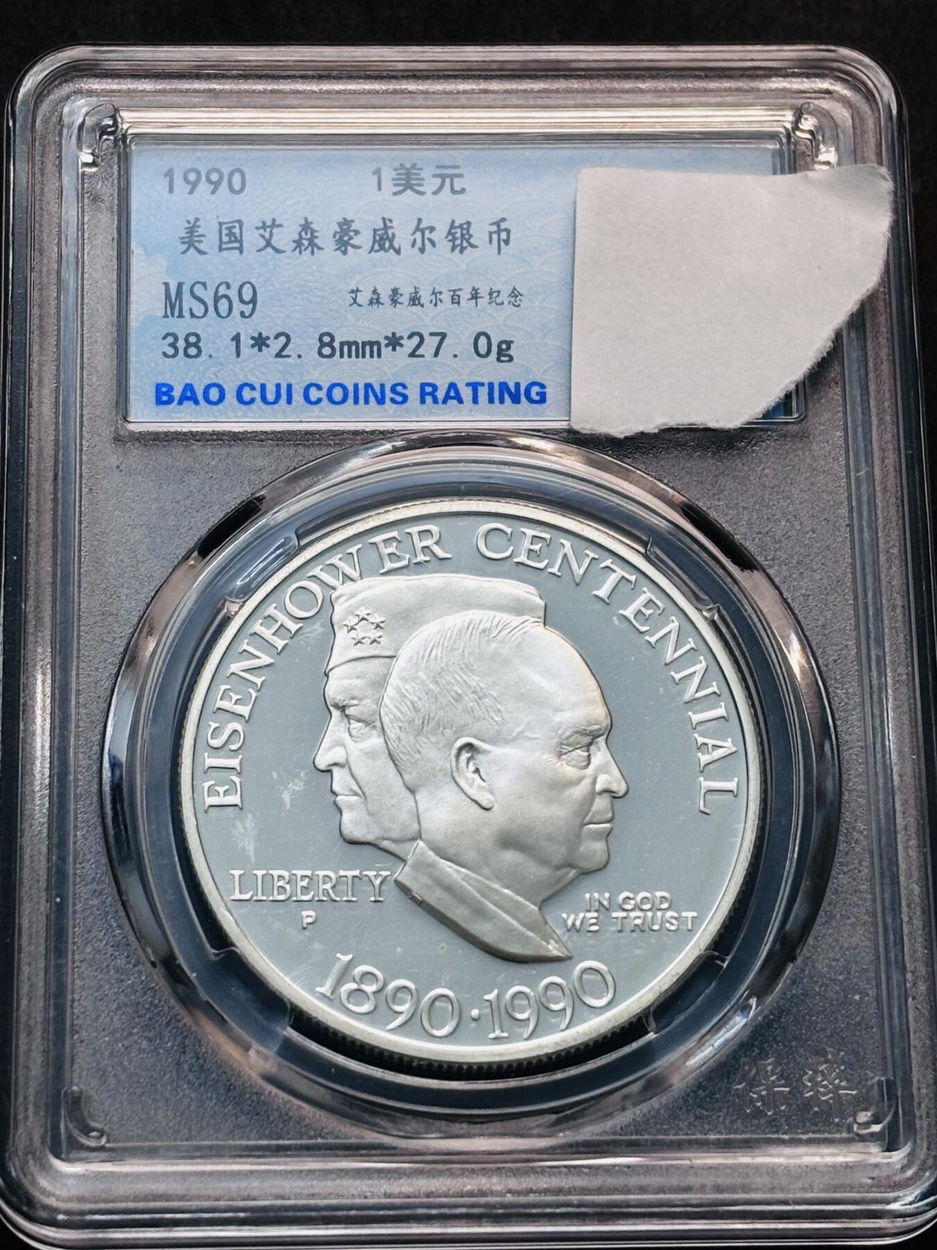 【金马踏春，泉马奔腾】2026 年新年贺岁场，（定于年初五接财神截拍）祝各位老板马到成功，马上有钱，愿岁岁平安喜乐顺遂 1990 年美国艾森魏豪尔 1 美元纪念银币 MS69 亚军分，26.7 克 900 银