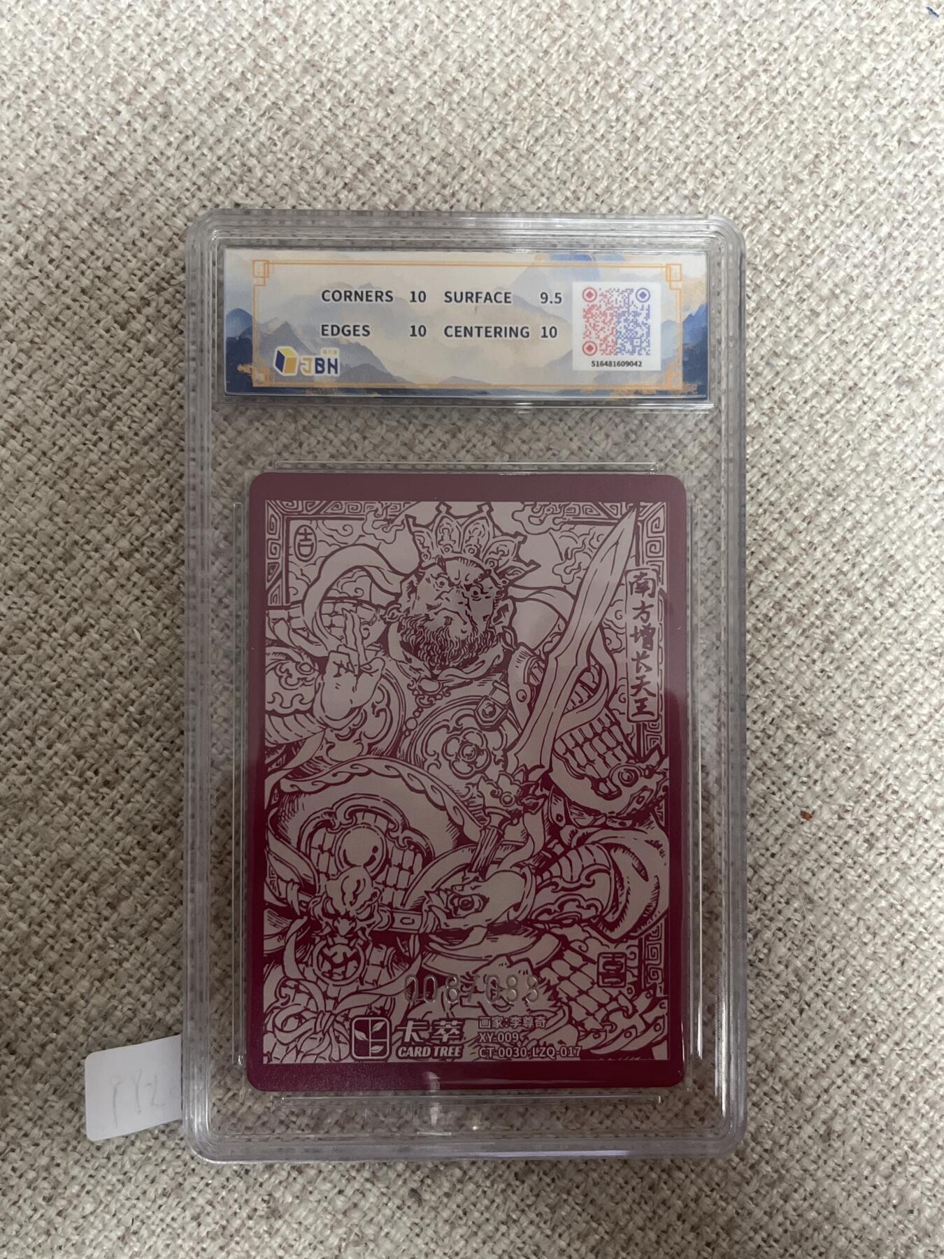 欢迎送拍、零成本上架，释放现金流，合理分配上拍卡品 【8/88折光】李尊奇 增长天王 10p  卡萃&风调雨顺