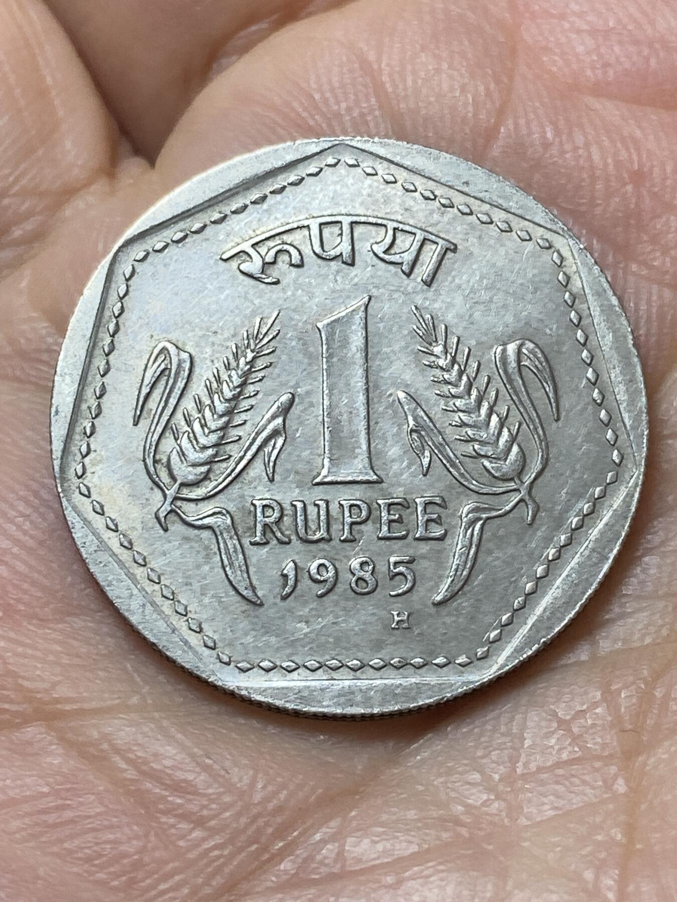 2026年第二十场(总第一百八十九场）外国好品散币场(免佣金) 印度🇮🇳1985年1卢比(1964–2005年第四版，H标伯明翰造)