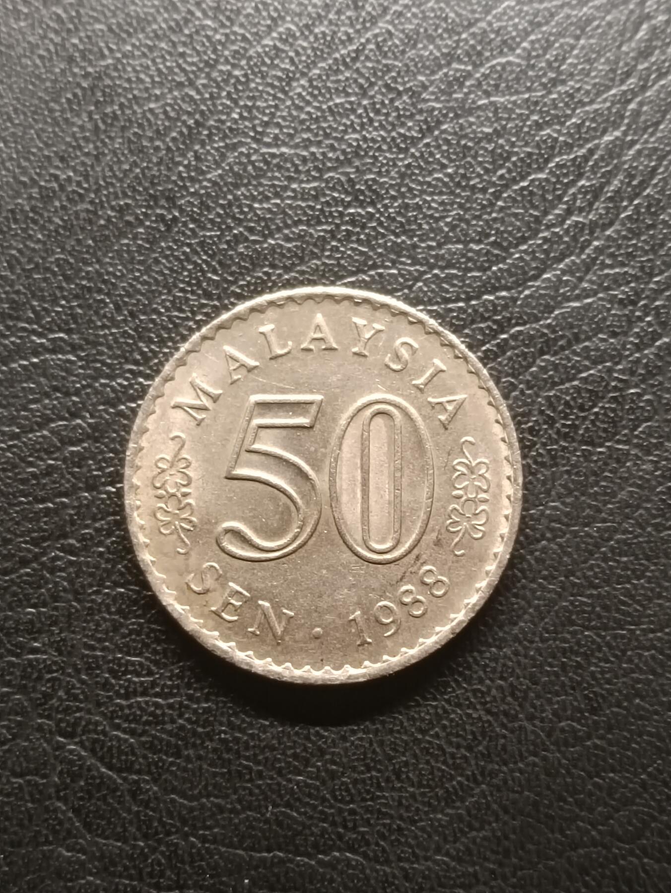 荟藏特别场次第一期——“社长的钢镚堆” 马来西亚1988年50仙 边缘文字版本 末年份 白铜制