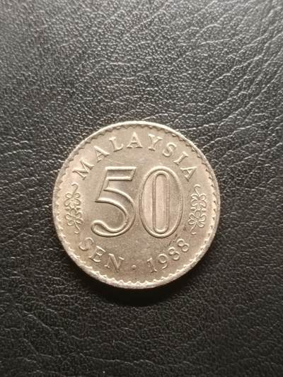 荟藏特别场次第一期——“社长的钢镚堆” - 马来西亚1988年50仙 边缘文字版本 末年份 白铜制