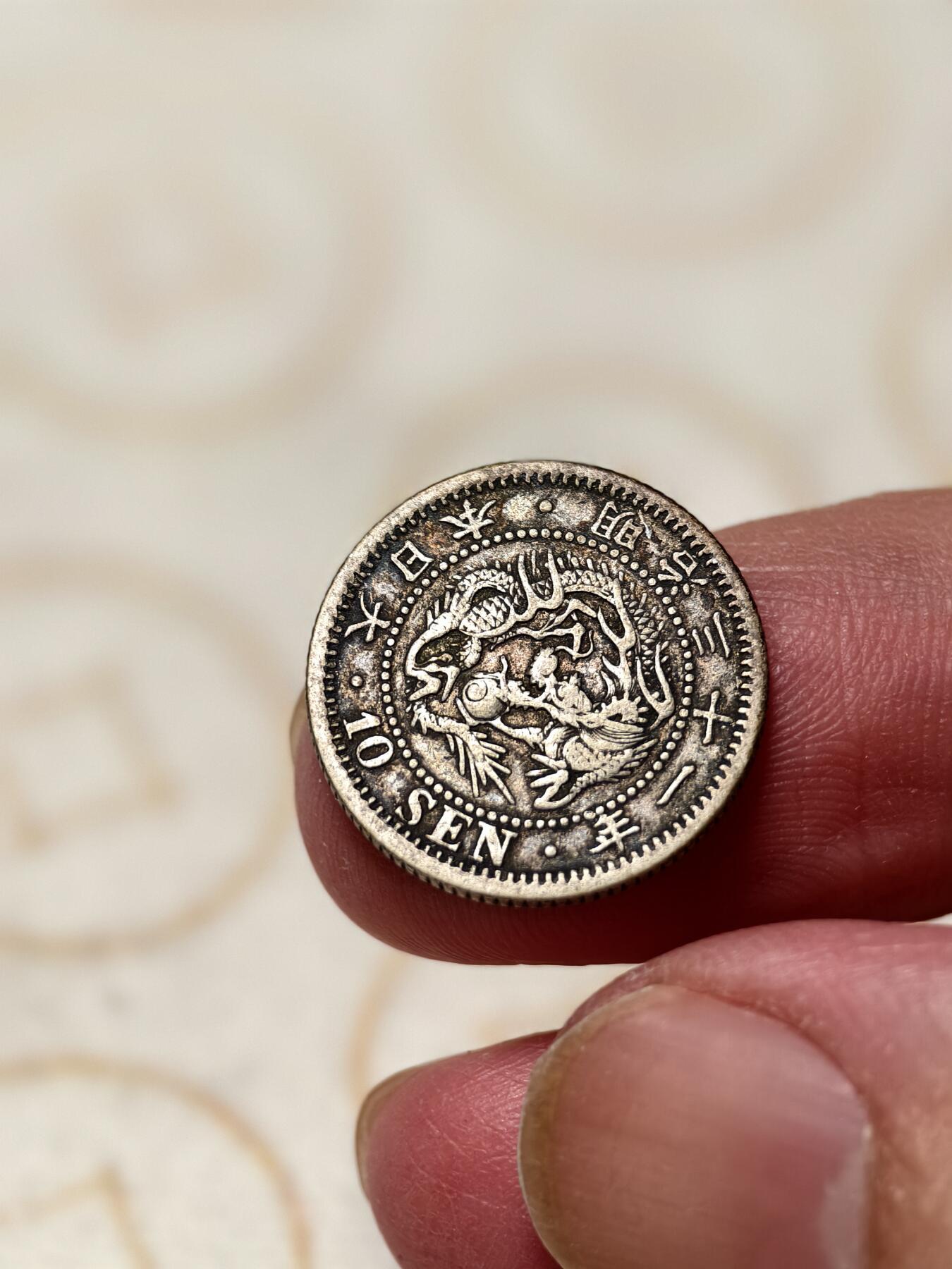 抚柳草堂-第十二期章牌钱币  奖章勋章限时免佣 满百包邮 放漏专场 1898日本龙十钱银币 重2.7g 明治三十一年 老包浆好味道