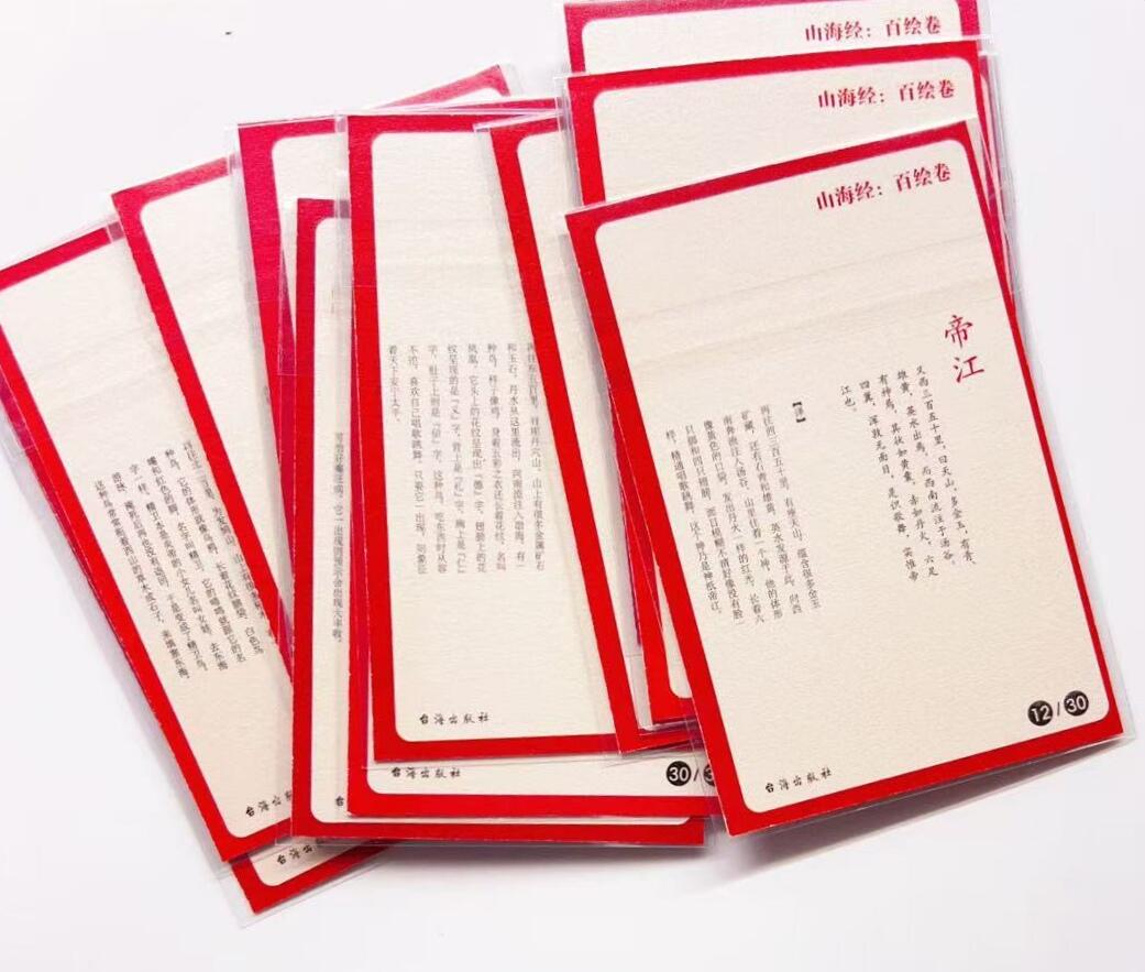 卡有江湖粉丝专场第八期（持续收拍，送拍联系我哦） 山海经 百绘卷 经典红黑配色 珠光纸 绝版  摩点众筹卡
