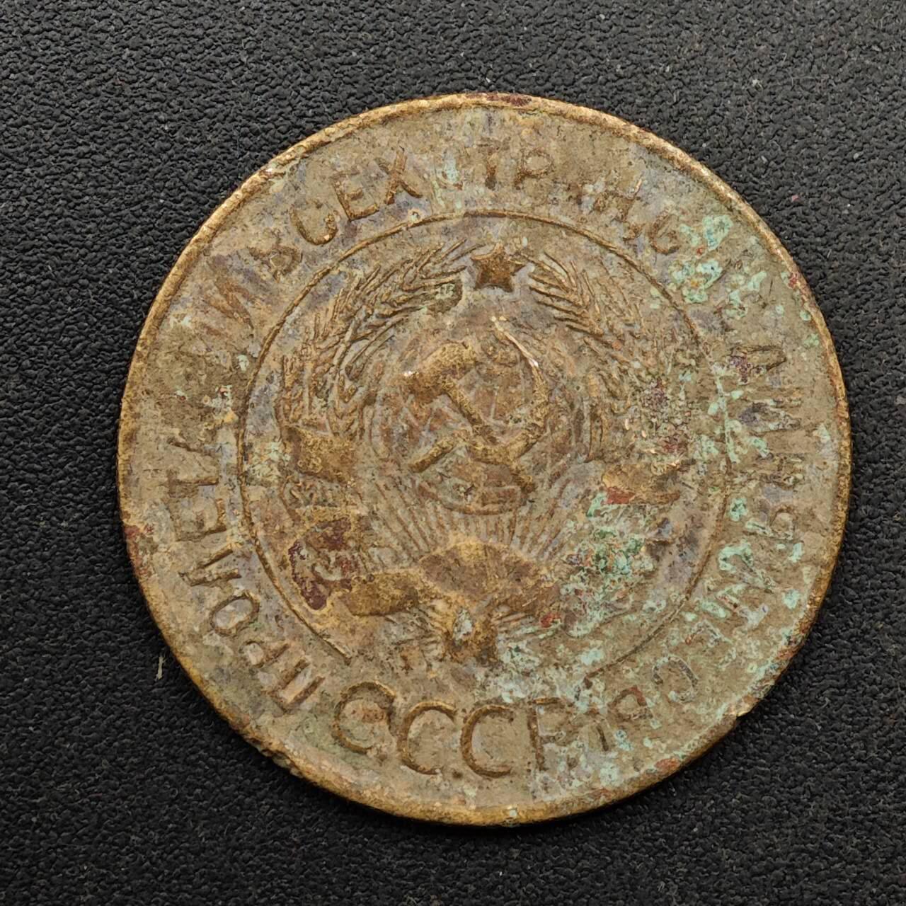  【淘币小摊】限时拍第八百六十六拍   散币场    年前最后一周之前预留8号9号全部发出请更换最新收货地址不方便收货的请勿参拍或者顺丰到付 苏联1931年3戈比铜币