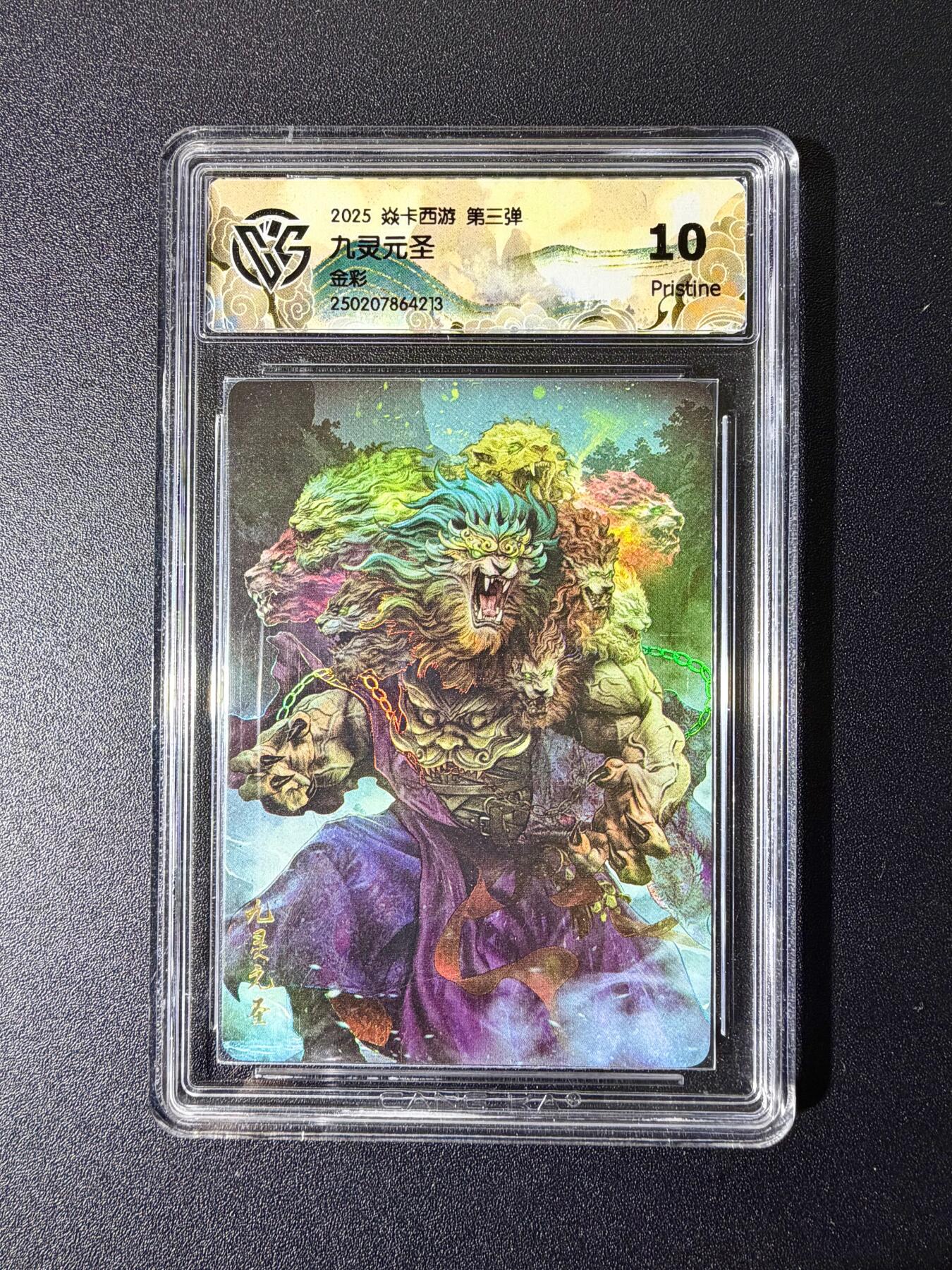 NO.24 好又多金牌大场，年前最后一期，全场中拍有礼！每周一站式配齐，方便凑单！（周6晚9点截拍，卖家送拍0抽成！ 焱卡 西游 九灵元圣 金彩 10P