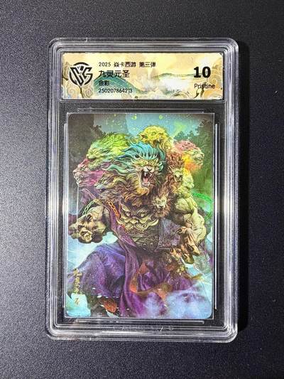 NO.24 好又多金牌大场，年前最后一期，全场中拍有礼！每周一站式配齐，方便凑单！（周6晚9点截拍，卖家送拍0抽成！ - 焱卡 西游 九灵元圣 金彩 10P