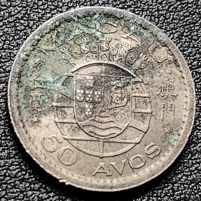 泉币菌-第181场- 精品福利场 - 葡属澳门 1952年五毫镍币 20mm