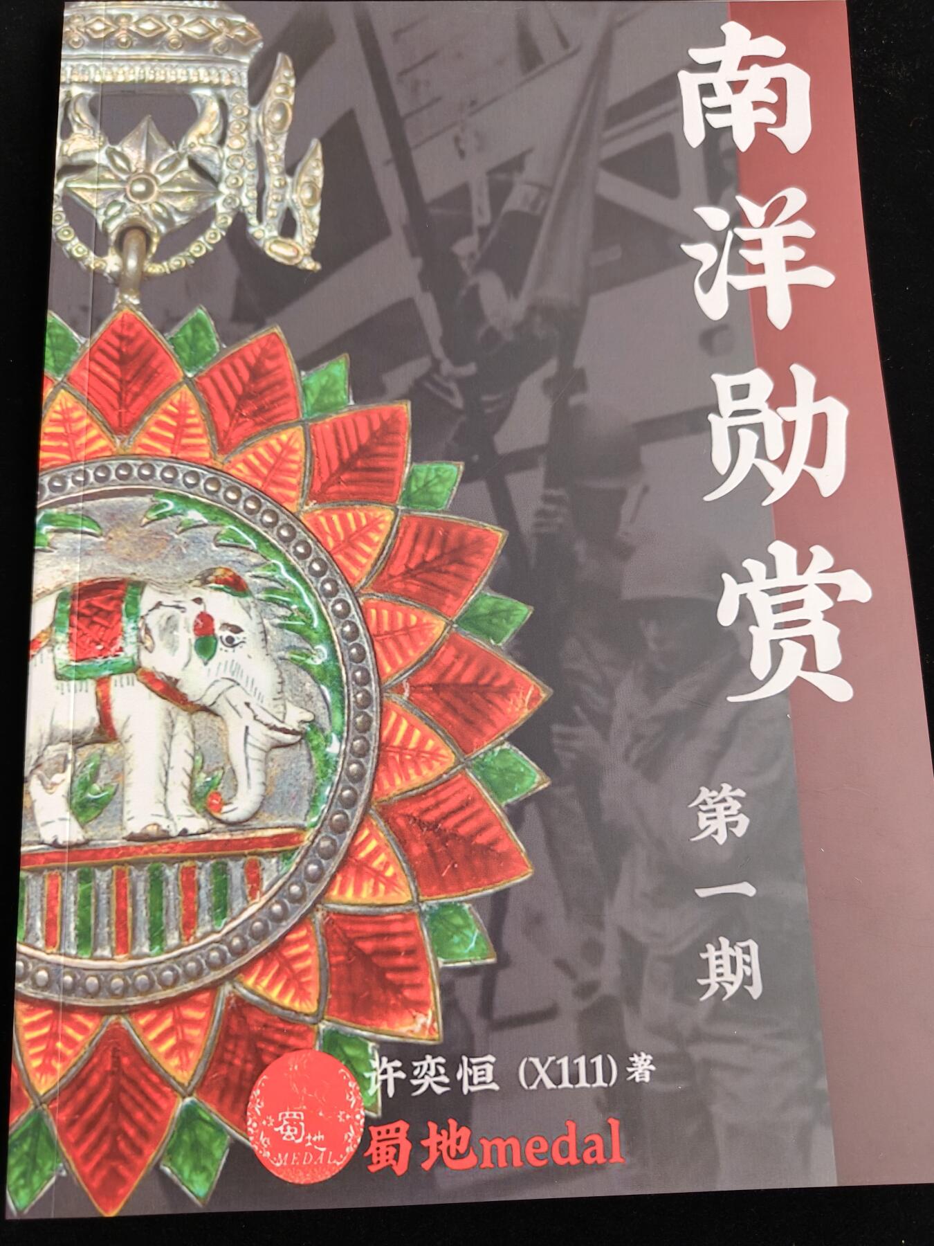 2026新年第一场  南洋勋赏第一期