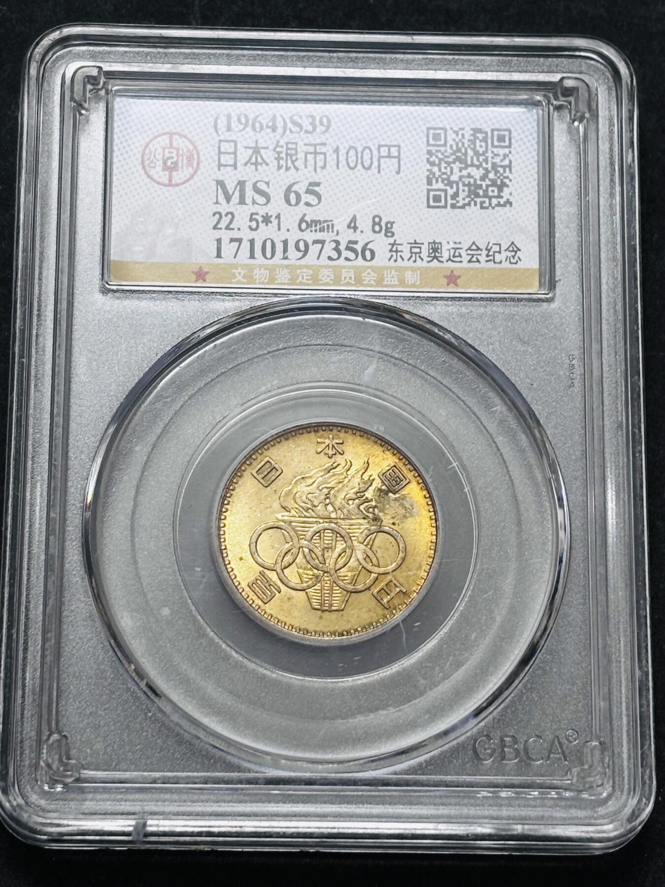 【金马踏春，泉马奔腾】2026 年新年贺岁场，（定于年初五接财神截拍）祝各位老板马到成功，马上有钱，愿岁岁平安喜乐顺遂 1964 年日本东京奥运会百元银币，金黄酱色包浆 4.8 克 600 银