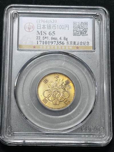 【金马踏春，泉马奔腾】2026 年新年贺岁场，（定于年初五接财神截拍）祝各位老板马到成功，马上有钱，愿岁岁平安喜乐顺遂 - 1964 年日本东京奥运会百元银币，金黄酱色包浆 4.8 克 600 银