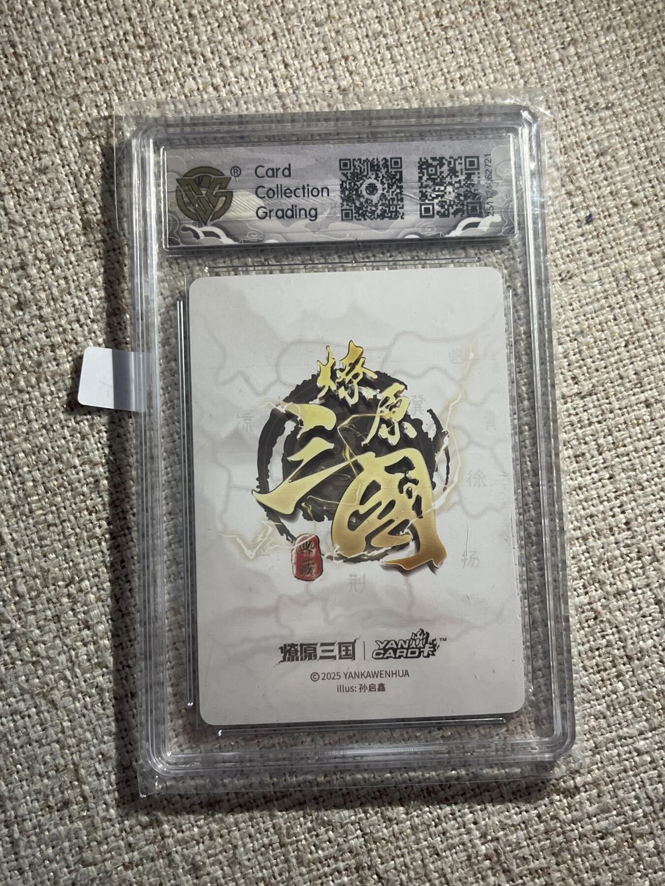 欢迎送拍、零成本上架，释放现金流，合理分配上拍卡品 【折光】孙启鑫 曹休 10星 焱卡文化&燎原三国 龙骧虎跃 