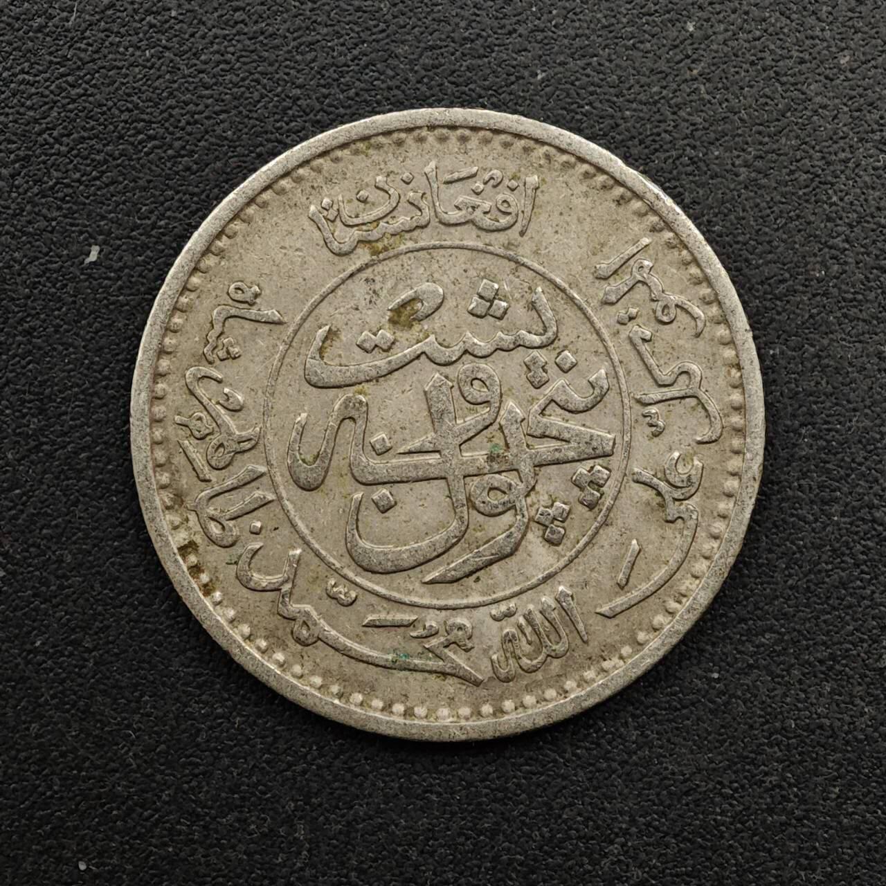  【淘币小摊】限时拍第八百六十六拍   散币场    年前最后一周之前预留8号9号全部发出请更换最新收货地址不方便收货的请勿参拍或者顺丰到付 阿富汗25普镍币