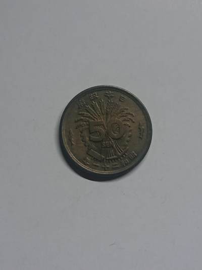 松南世界钱币——260205 - 日本昭和二十一年五十钱50钱铜币