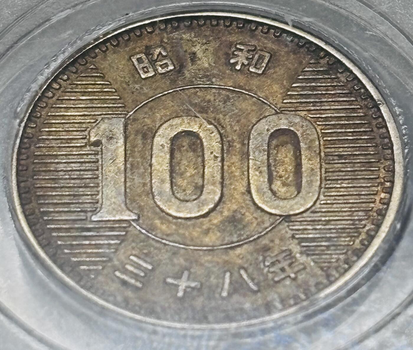 【金马踏春，泉马奔腾】2026 年新年贺岁场，（定于年初五接财神截拍）祝各位老板马到成功，马上有钱，愿岁岁平安喜乐顺遂 1963 年日本稻百元银币，公博评级 MS61 分，深邃包浆 4.8 克 600 银