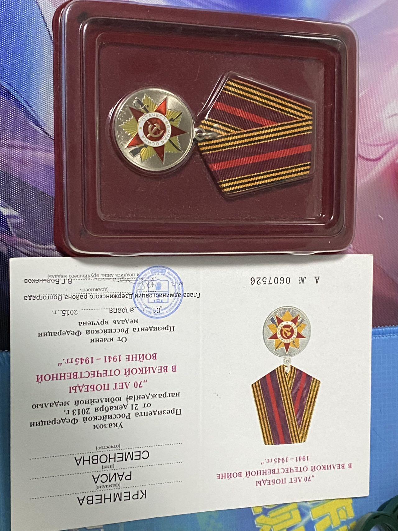 苏联勋章奖章2月12日晚上九点结束在麦稀奇 找不到的加我qq或者微信都是184277308备注苏章拍卖。最好加微信群每次都会通知还有提前可以一口价的 最近会持续拍卖一些东西。 苏联奖章胜利70年 好品 原盒带证书 女获得者2